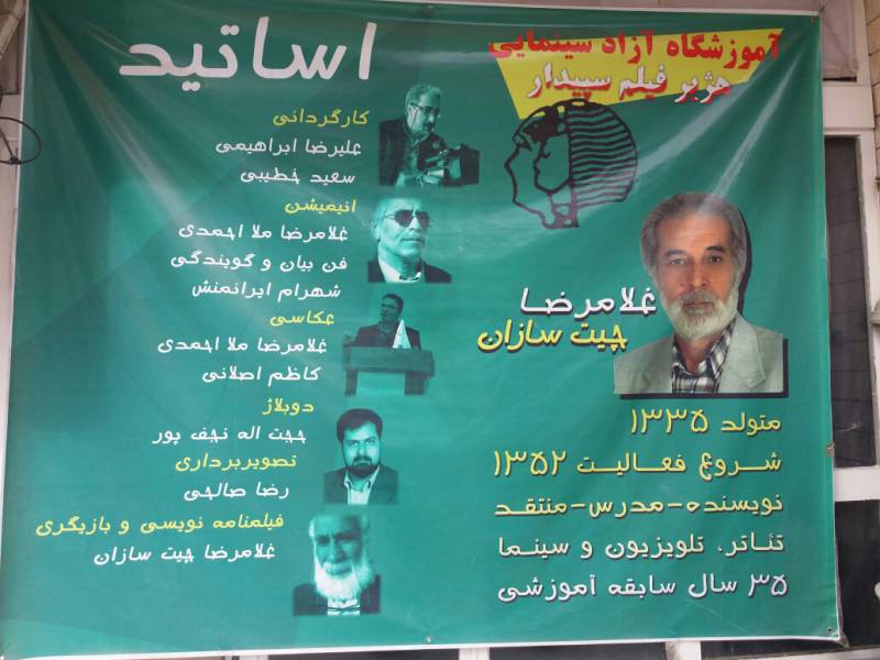 آموزشگاه هژیر فیلم سپیدار اصفهان