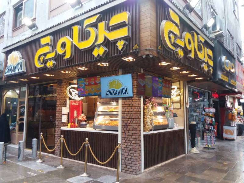 فست فود چیکاویک اصفهان